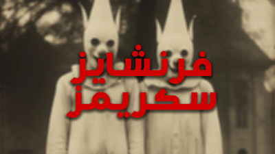 فرانشايز