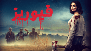 فيوريز