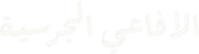 الأفاعي الجرسية