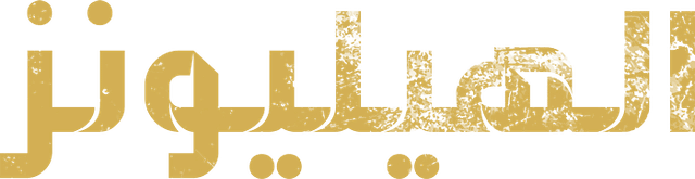 الهيليونز