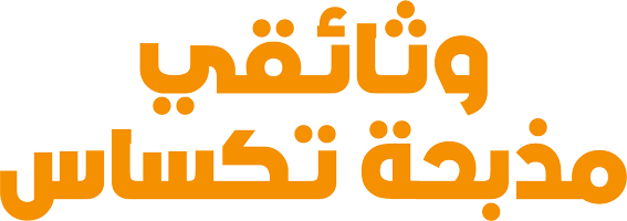 وثائقي مذبحة تكساس