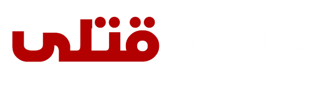 تسعة قتلى