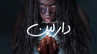 دارلين