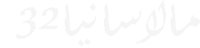 مالاسانيا 32