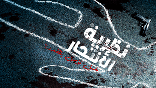نظرية الانتحار