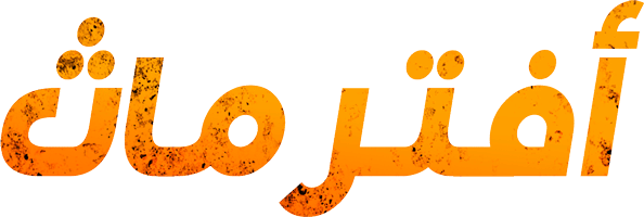أفترماث