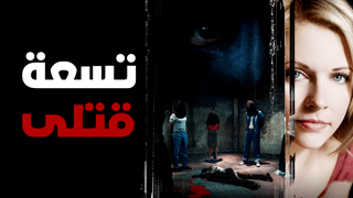 تسعة قتلى