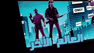 إنهم يعيشون