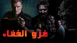 غزو الفضاء