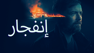 إنفجار