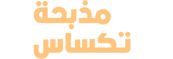 مذبحة تكساس