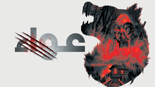 عواء